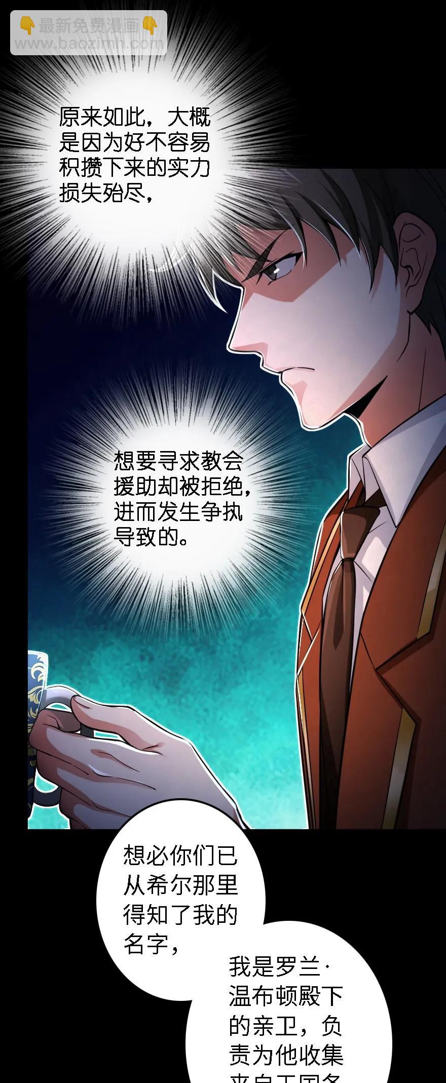 🍻放开那个女巫 153 情报组织的确立 第36页