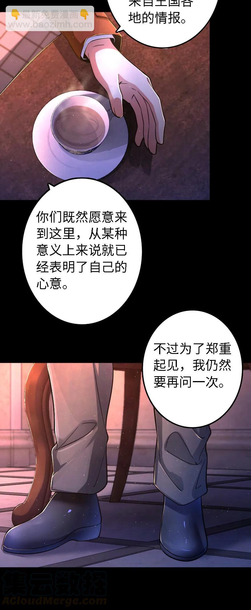🍻放开那个女巫 153 情报组织的确立 第37页