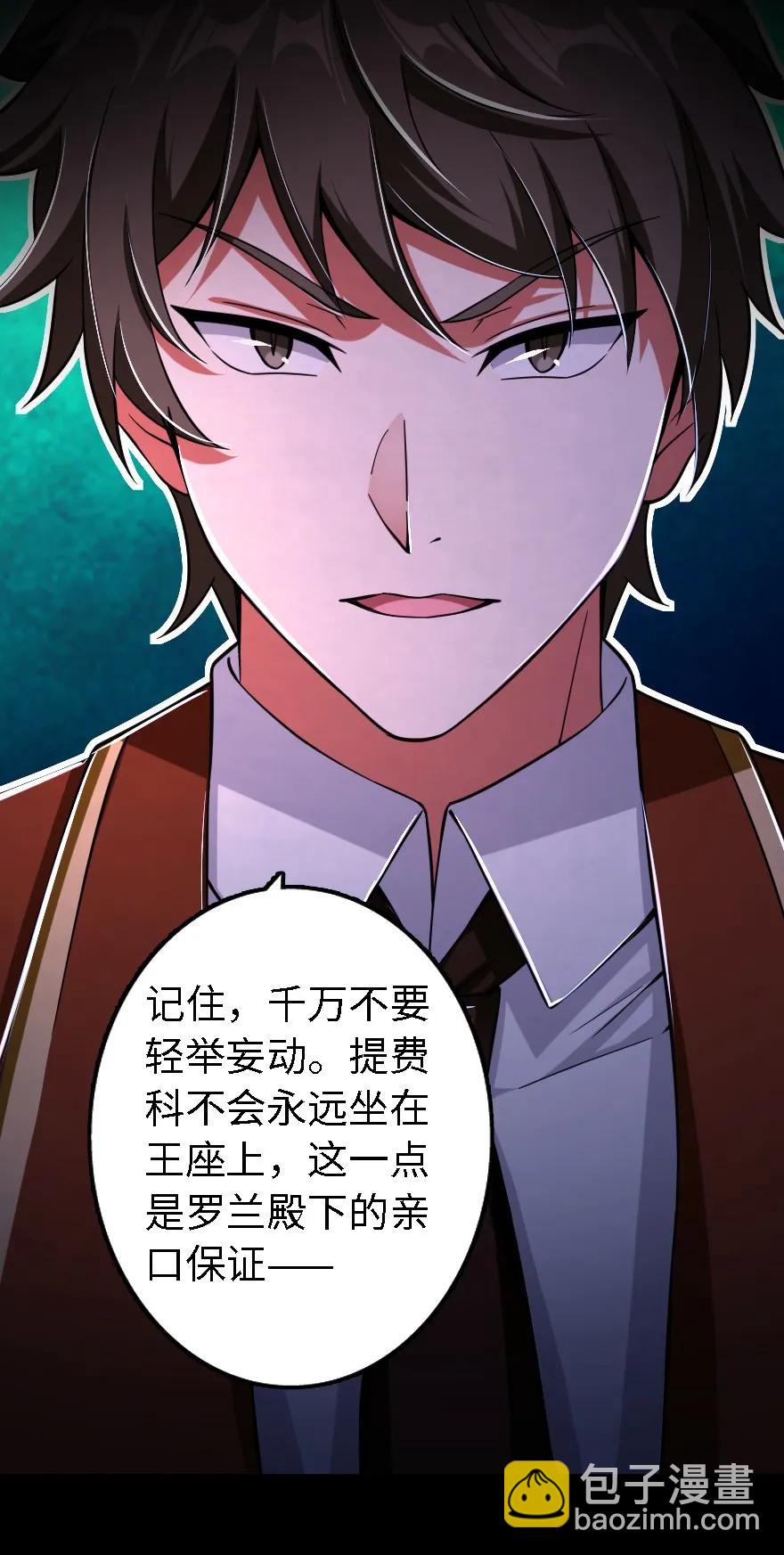 🍻放开那个女巫 153 情报组织的确立 第44页