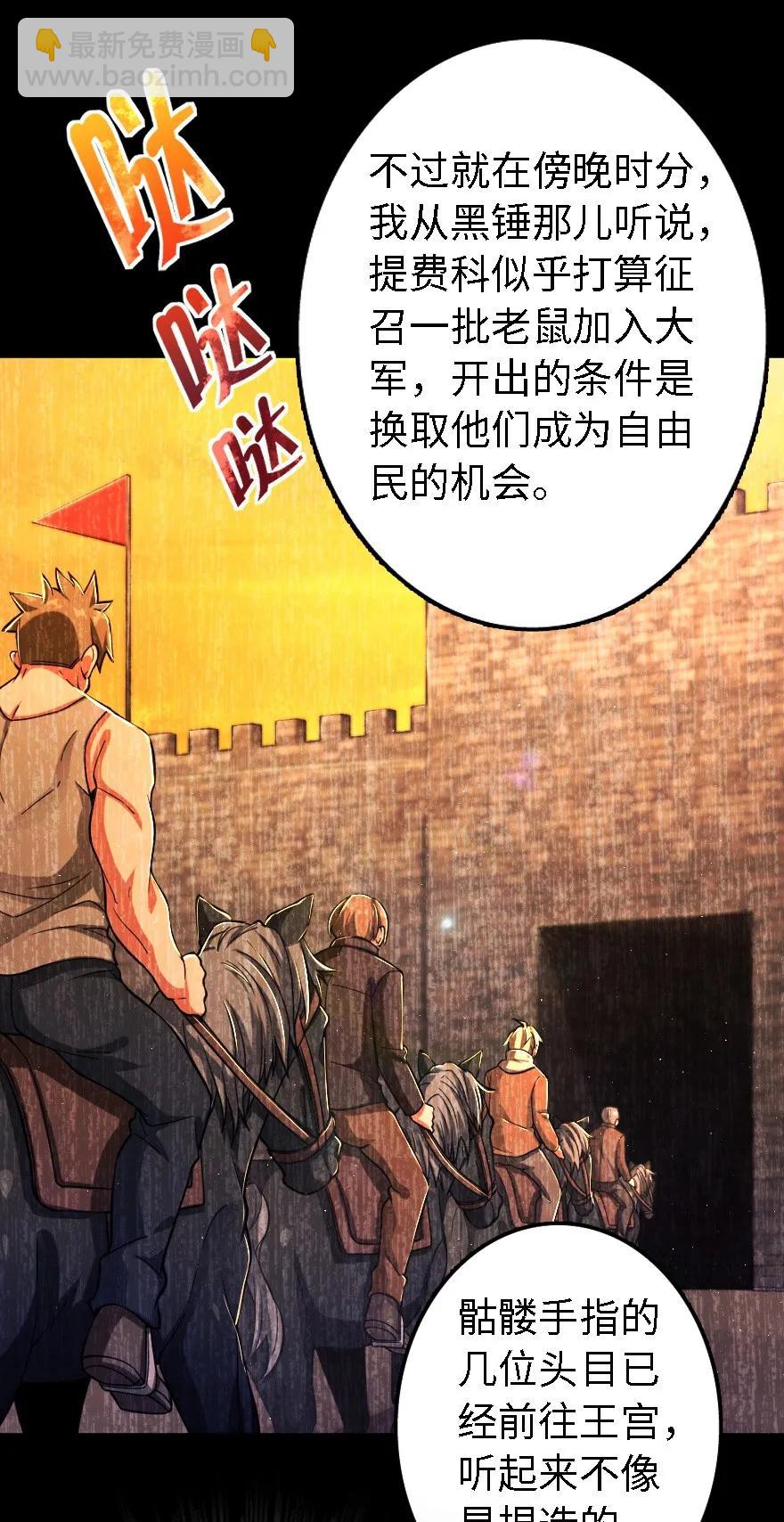 🍻放开那个女巫 153 情报组织的确立 第46页
