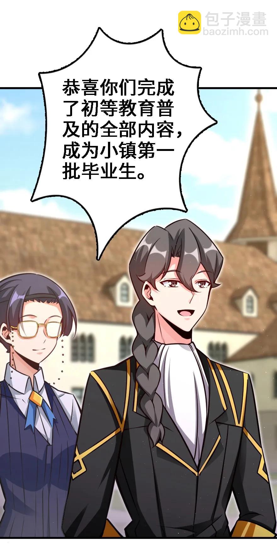 🍻放开那个女巫 155 毕业礼 第31页