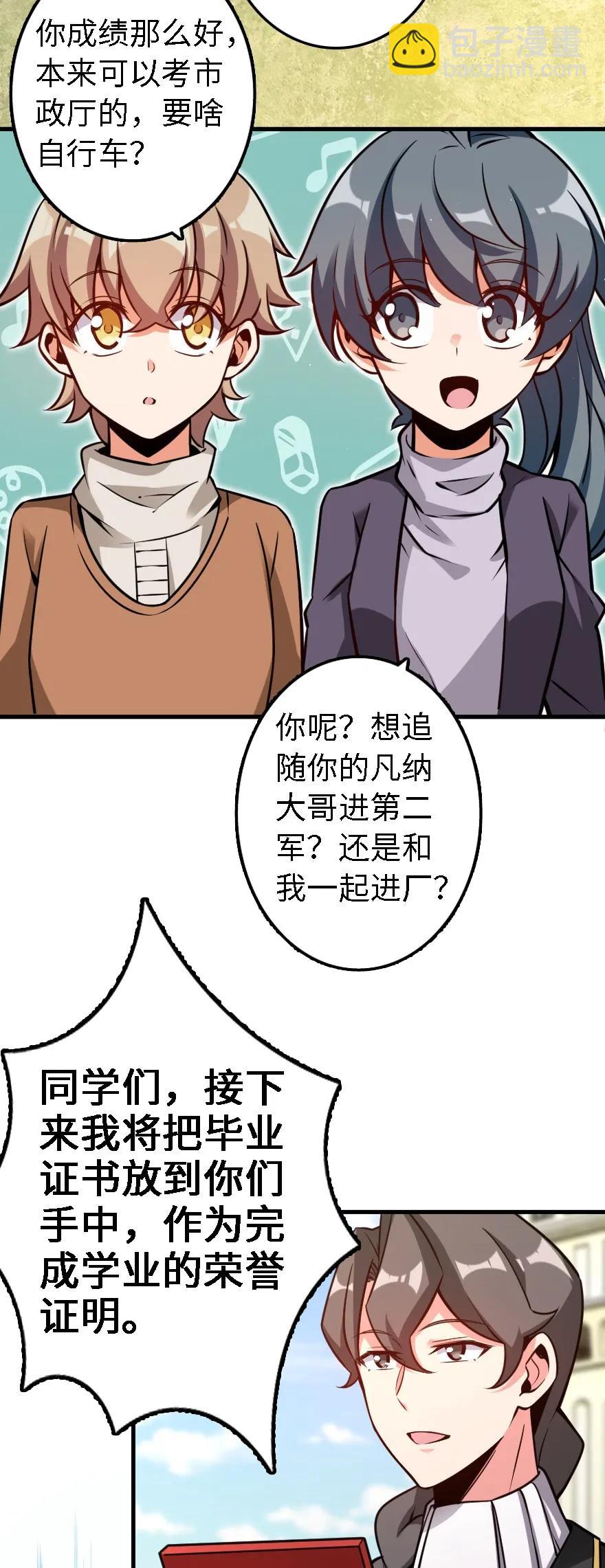 🍻放开那个女巫 155 毕业礼 第38页