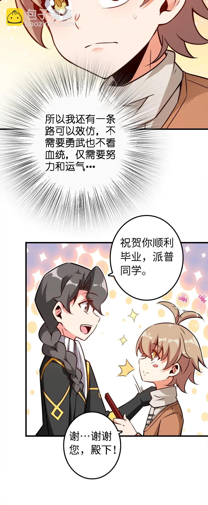 🍻放开那个女巫 155 毕业礼 第43页