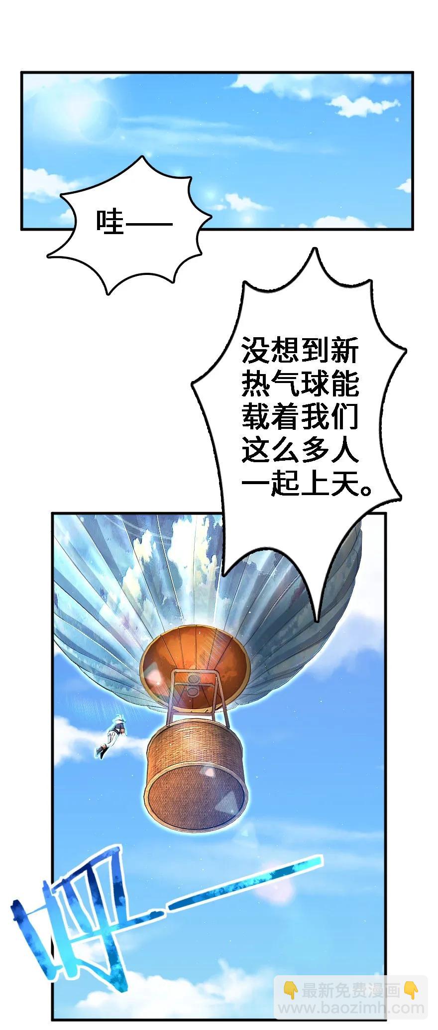 🍻放开那个女巫 157 遥望号 第22页