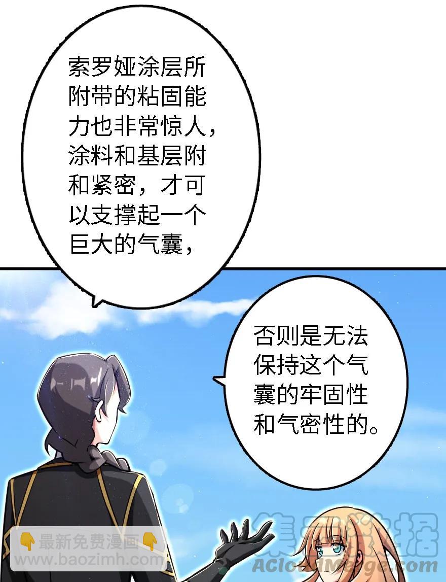 🍻放开那个女巫 157 遥望号 第25页