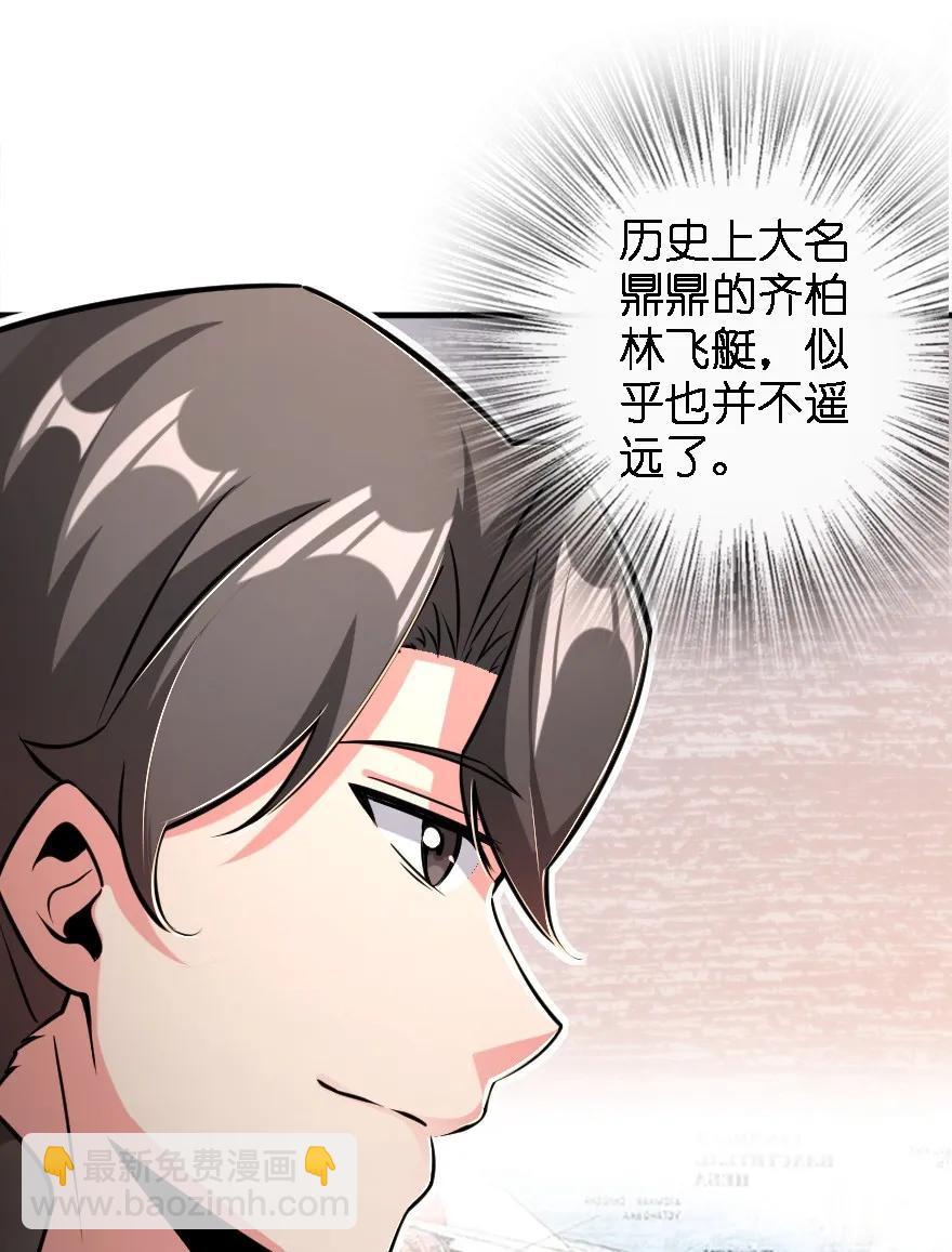 🍻放开那个女巫 157 遥望号 第27页