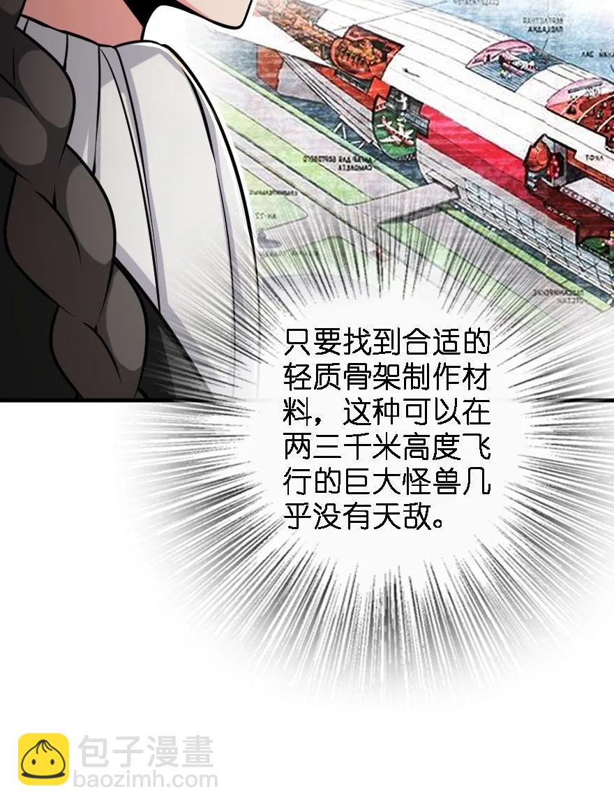 🍻放开那个女巫 157 遥望号 第28页