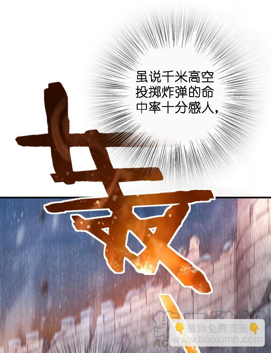 🍻放开那个女巫 157 遥望号 第29页