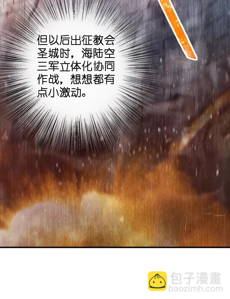 🍻放开那个女巫 157 遥望号 第30页