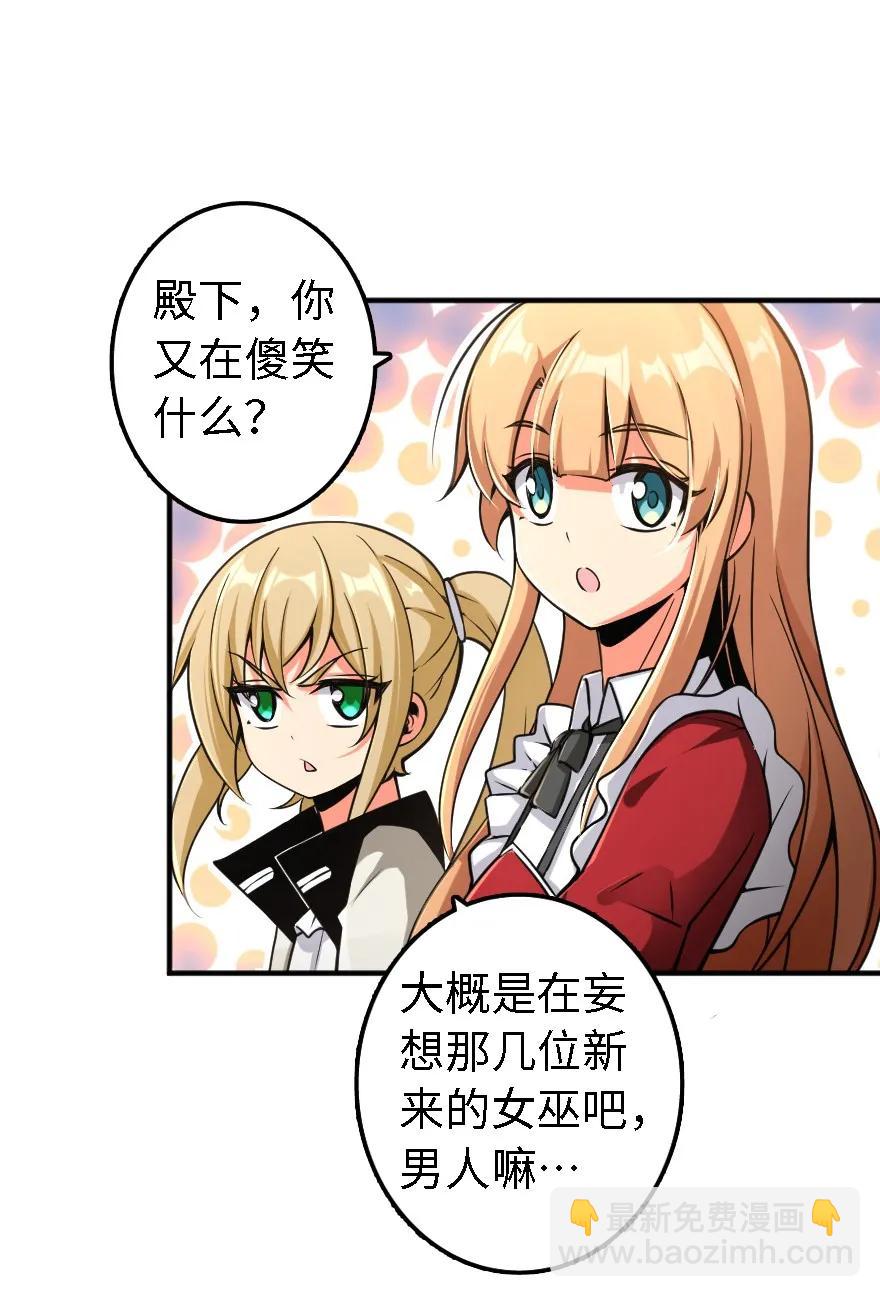 🍻放开那个女巫 157 遥望号 第31页