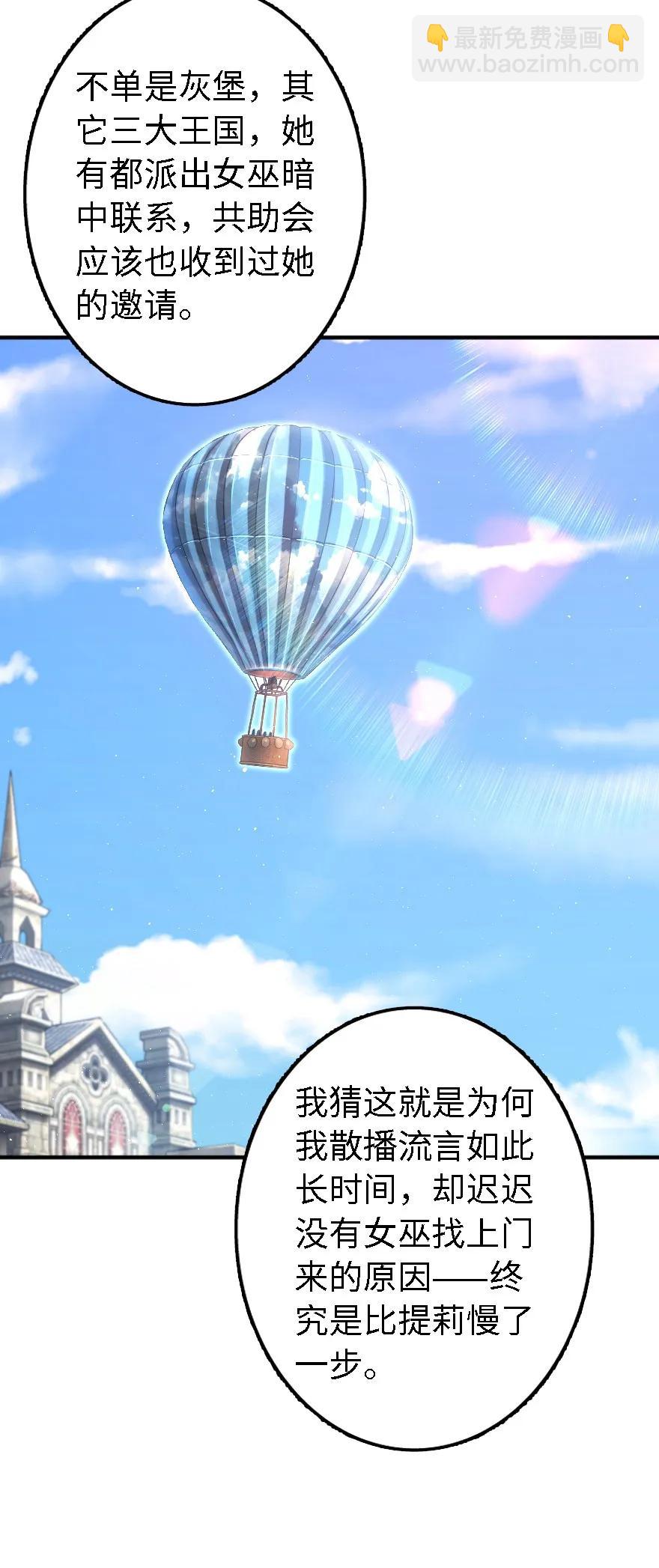 🍻放开那个女巫 157 遥望号 第34页