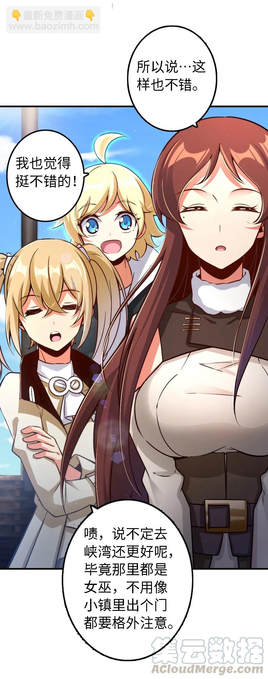 🍻放开那个女巫 157 遥望号 第37页
