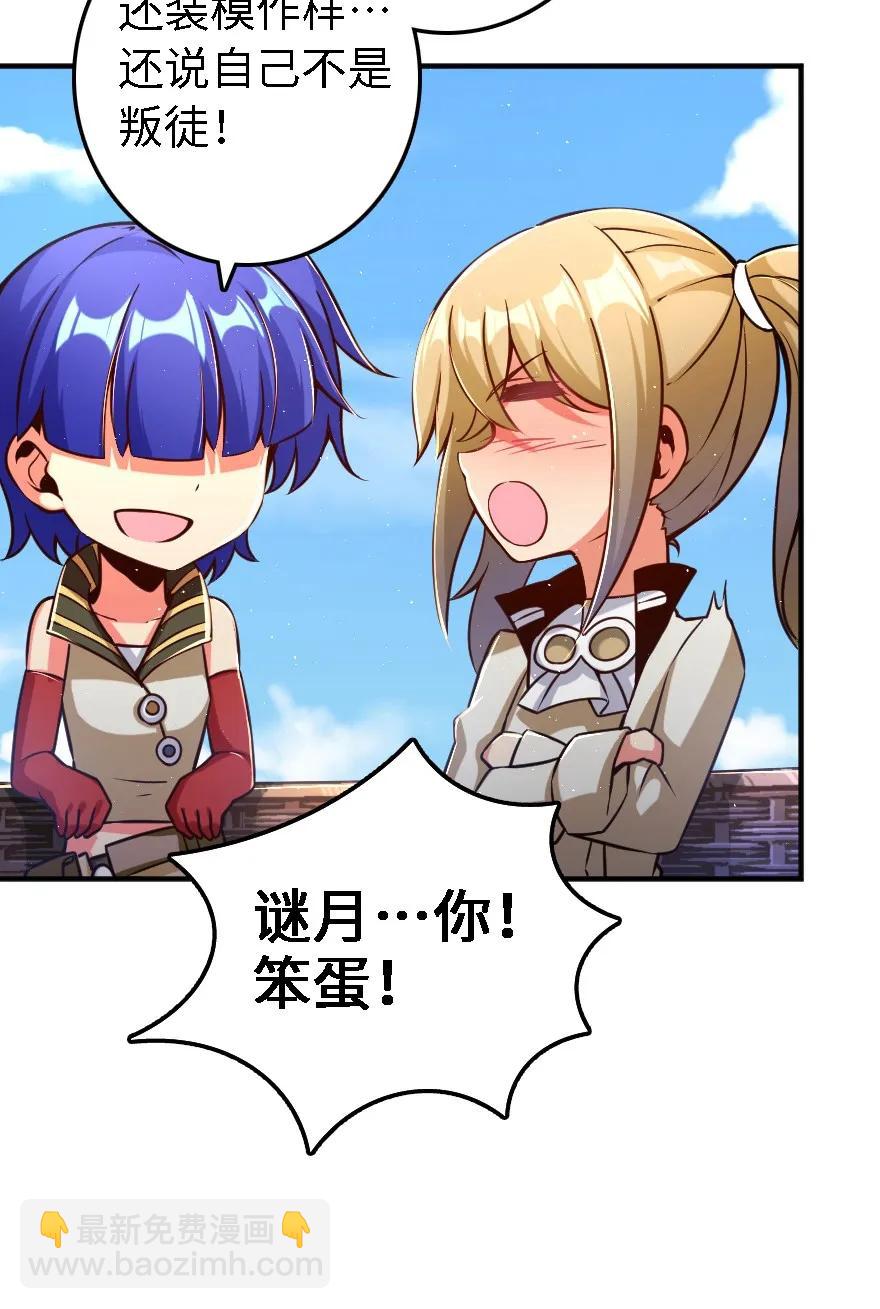 🍻放开那个女巫 157 遥望号 第39页