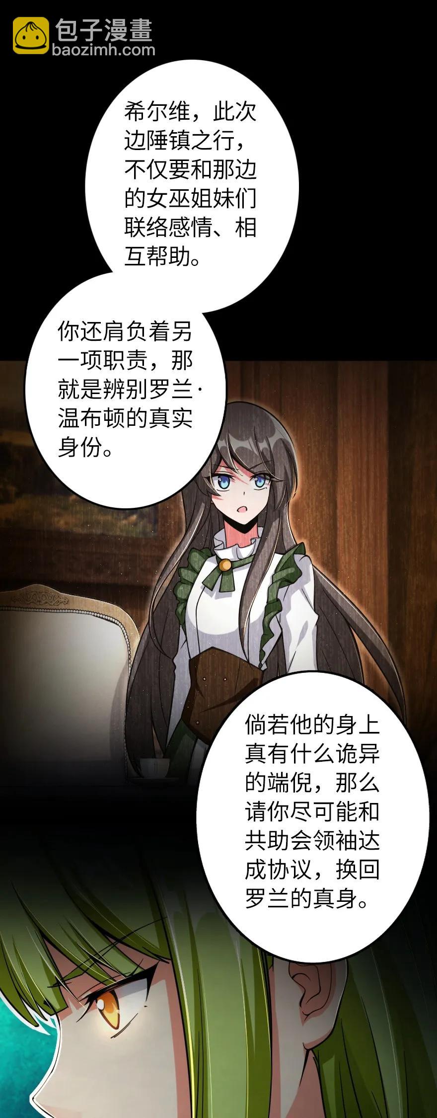 🍻放开那个女巫 159 迎接方式 第15页