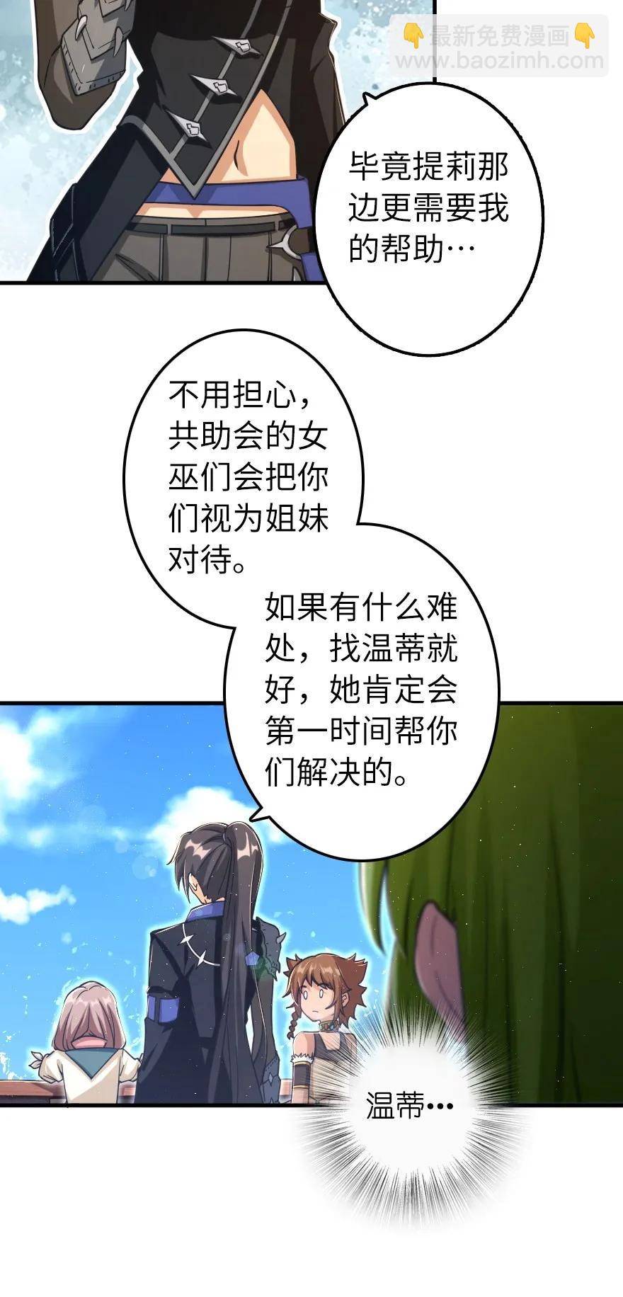 🍻放开那个女巫 159 迎接方式 第23页