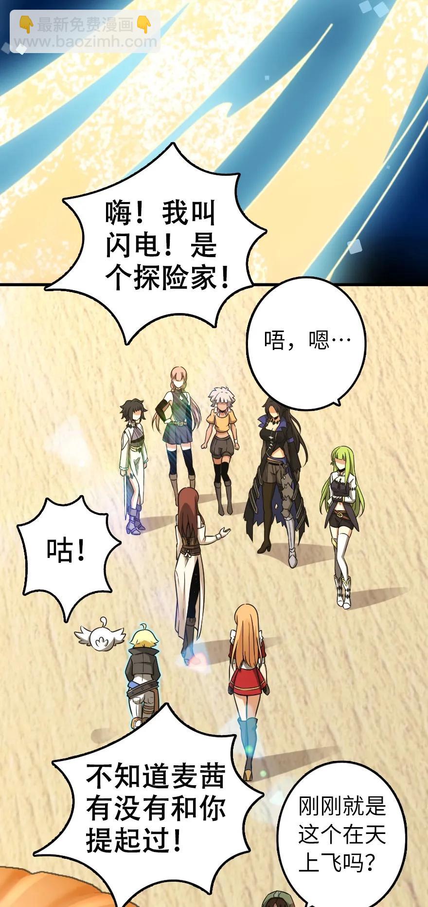 🍻放开那个女巫 159 迎接方式 第44页