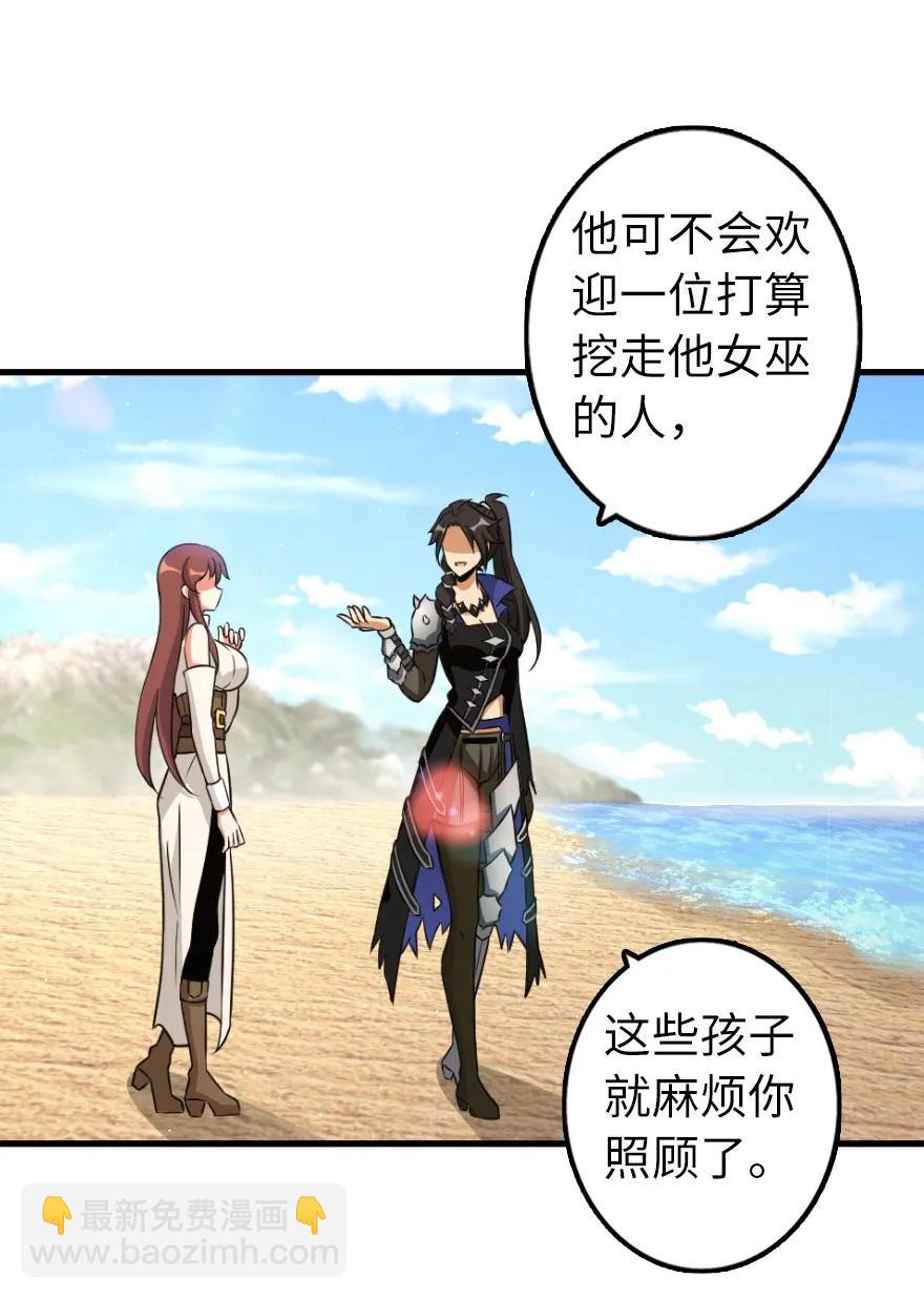 🍻放开那个女巫 159 迎接方式 第47页