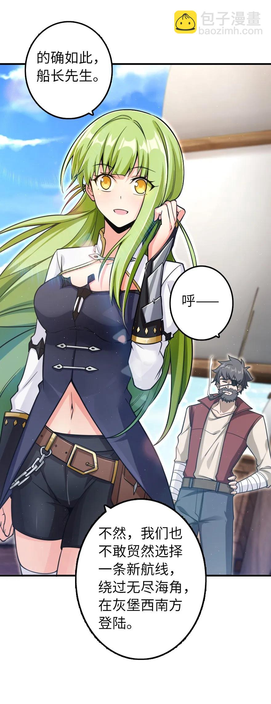 🍻放开那个女巫 159 迎接方式 第8页
