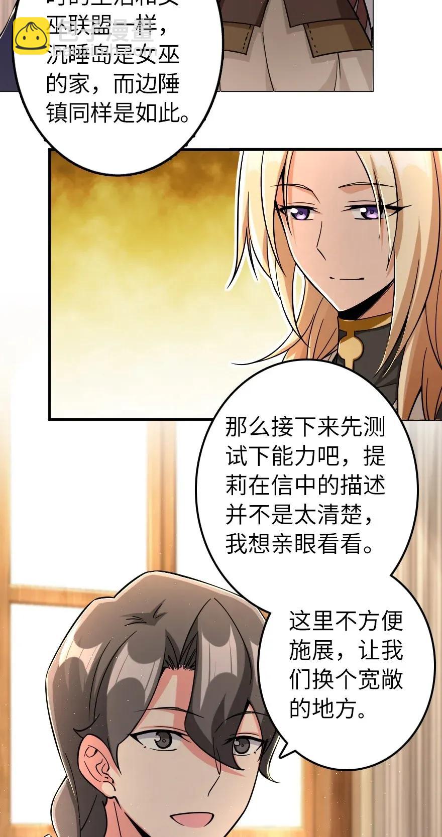 🍻放开那个女巫 161 来自沉睡岛的女巫 第10页