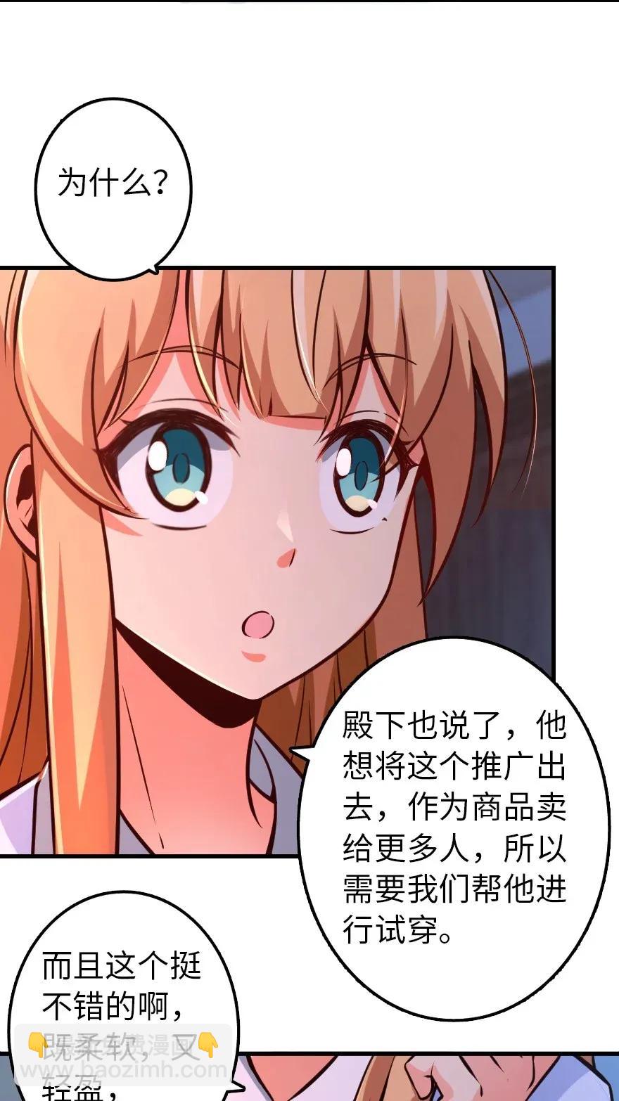 🍻放开那个女巫 163 殿下是个危险人物 第28页