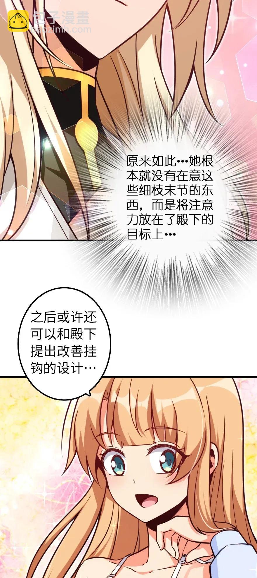 🍻放开那个女巫 163 殿下是个危险人物 第31页