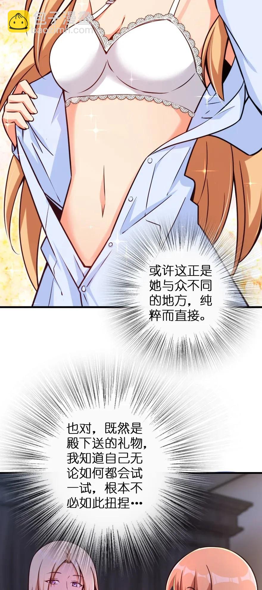 🍻放开那个女巫 163 殿下是个危险人物 第32页