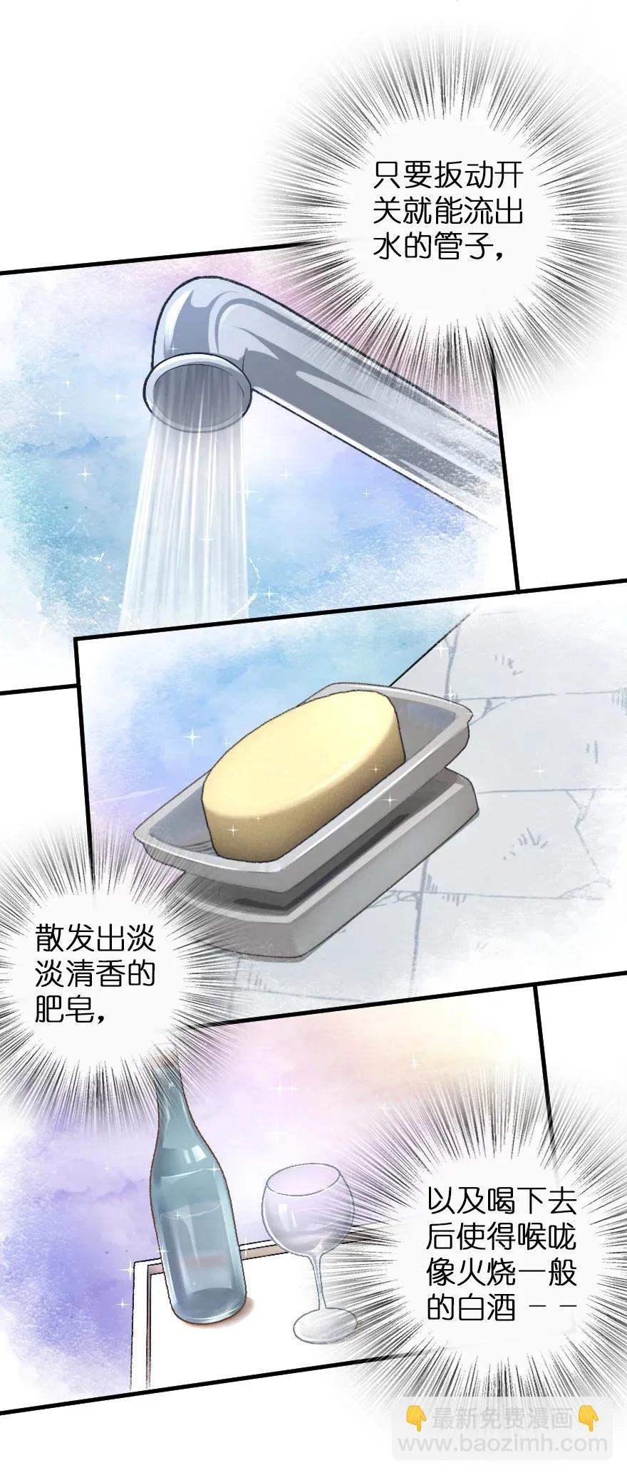 🍻放开那个女巫 163 殿下是个危险人物 第42页