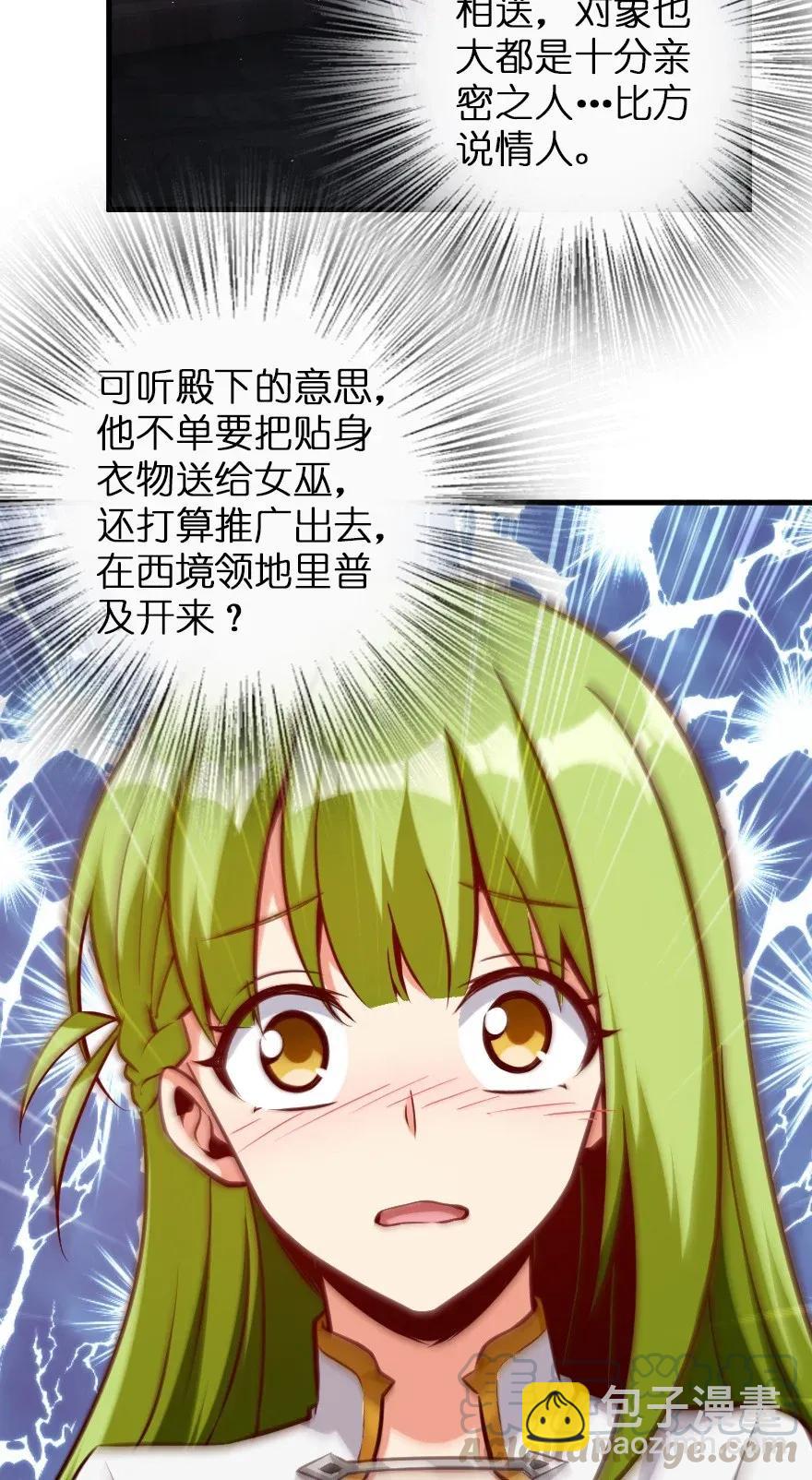 🍻放开那个女巫 163 殿下是个危险人物 第45页