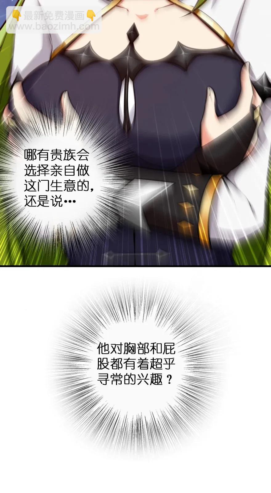 🍻放开那个女巫 163 殿下是个危险人物 第46页