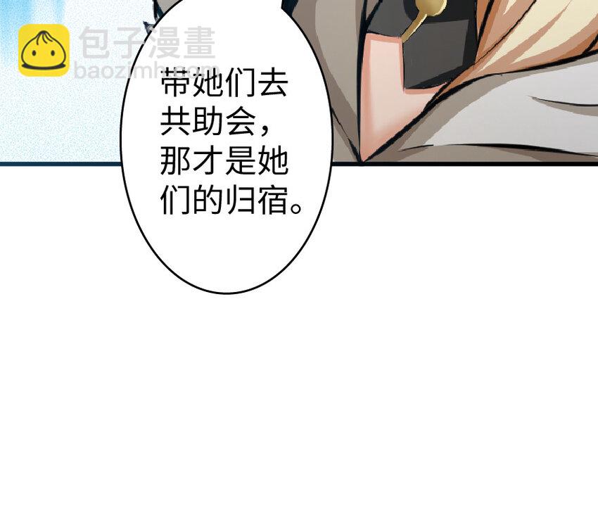 🍻放开那个女巫 17 共助会 第23页