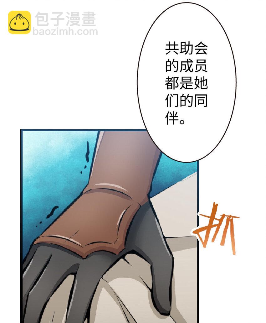🍻放开那个女巫 17 共助会 第24页