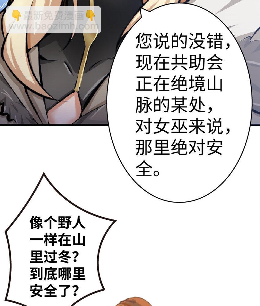 🍻放开那个女巫 17 共助会 第28页