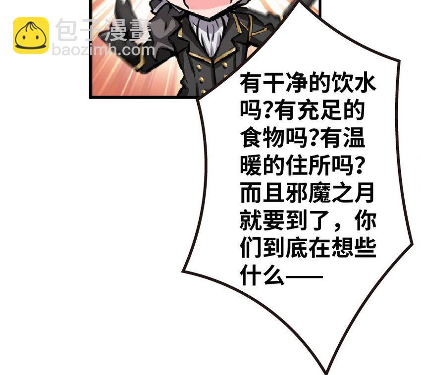 🍻放开那个女巫 17 共助会 第30页