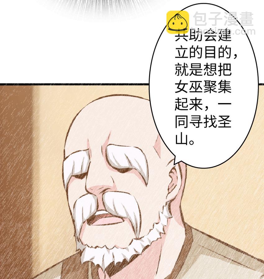 🍻放开那个女巫 17 共助会 第32页