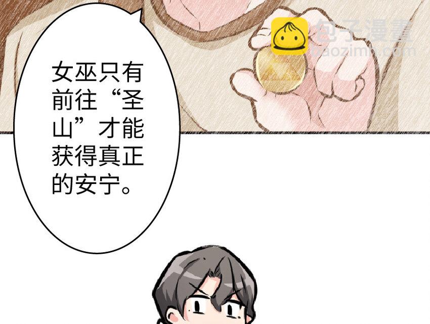 🍻放开那个女巫 17 共助会 第33页