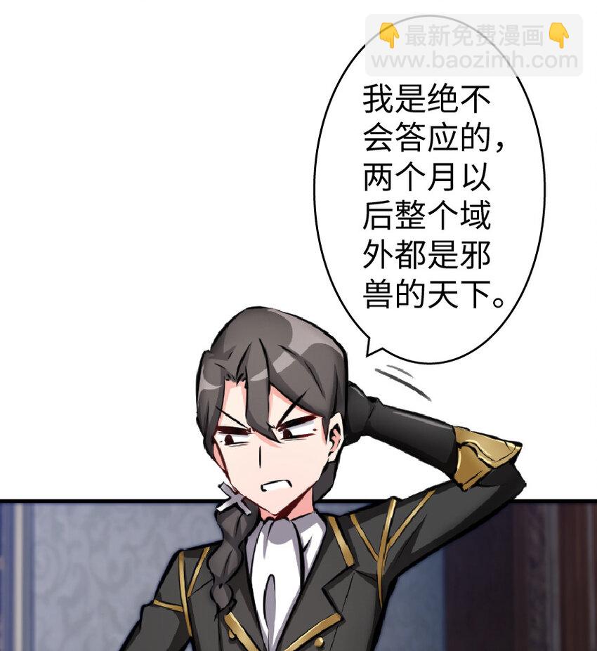 🍻放开那个女巫 17 共助会 第36页