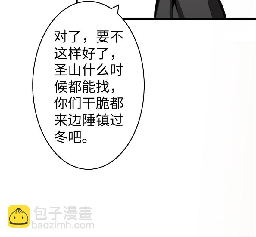 🍻放开那个女巫 17 共助会 第39页