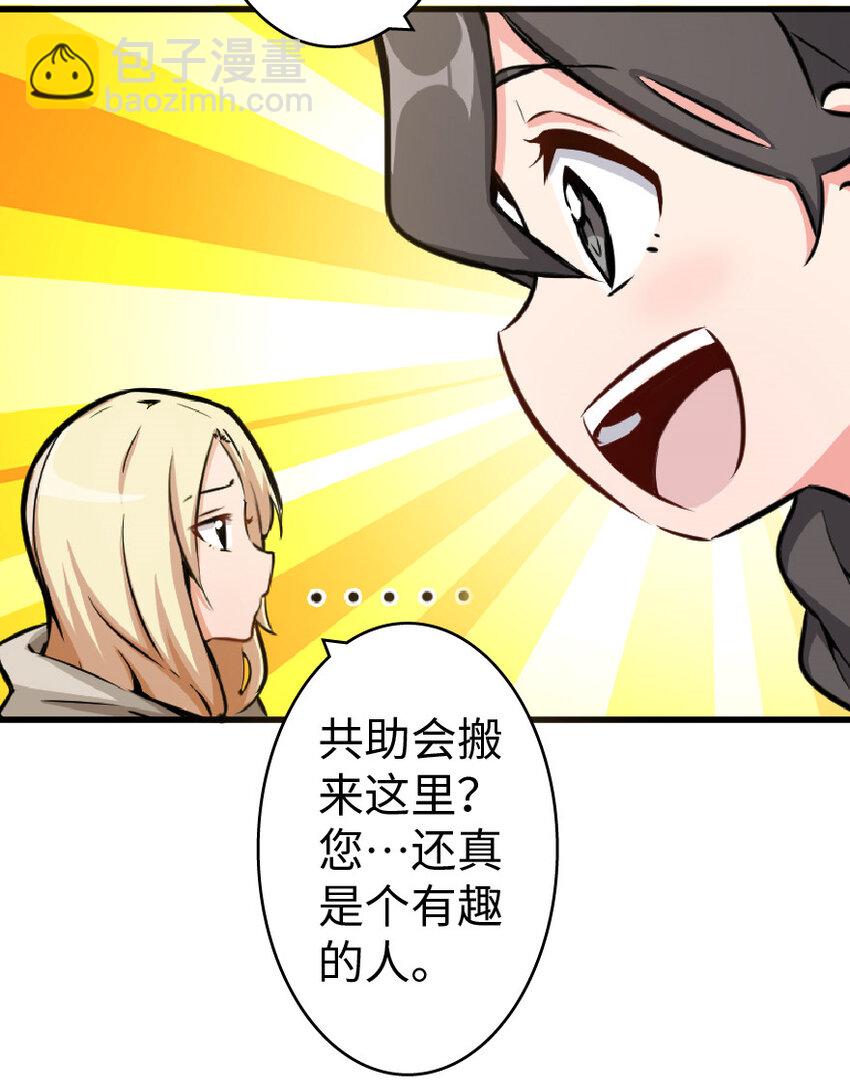 🍻放开那个女巫 17 共助会 第42页