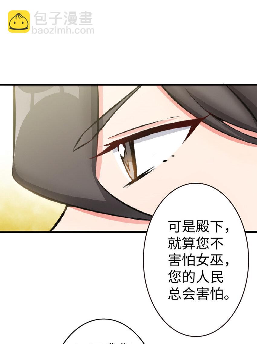 🍻放开那个女巫 17 共助会 第43页