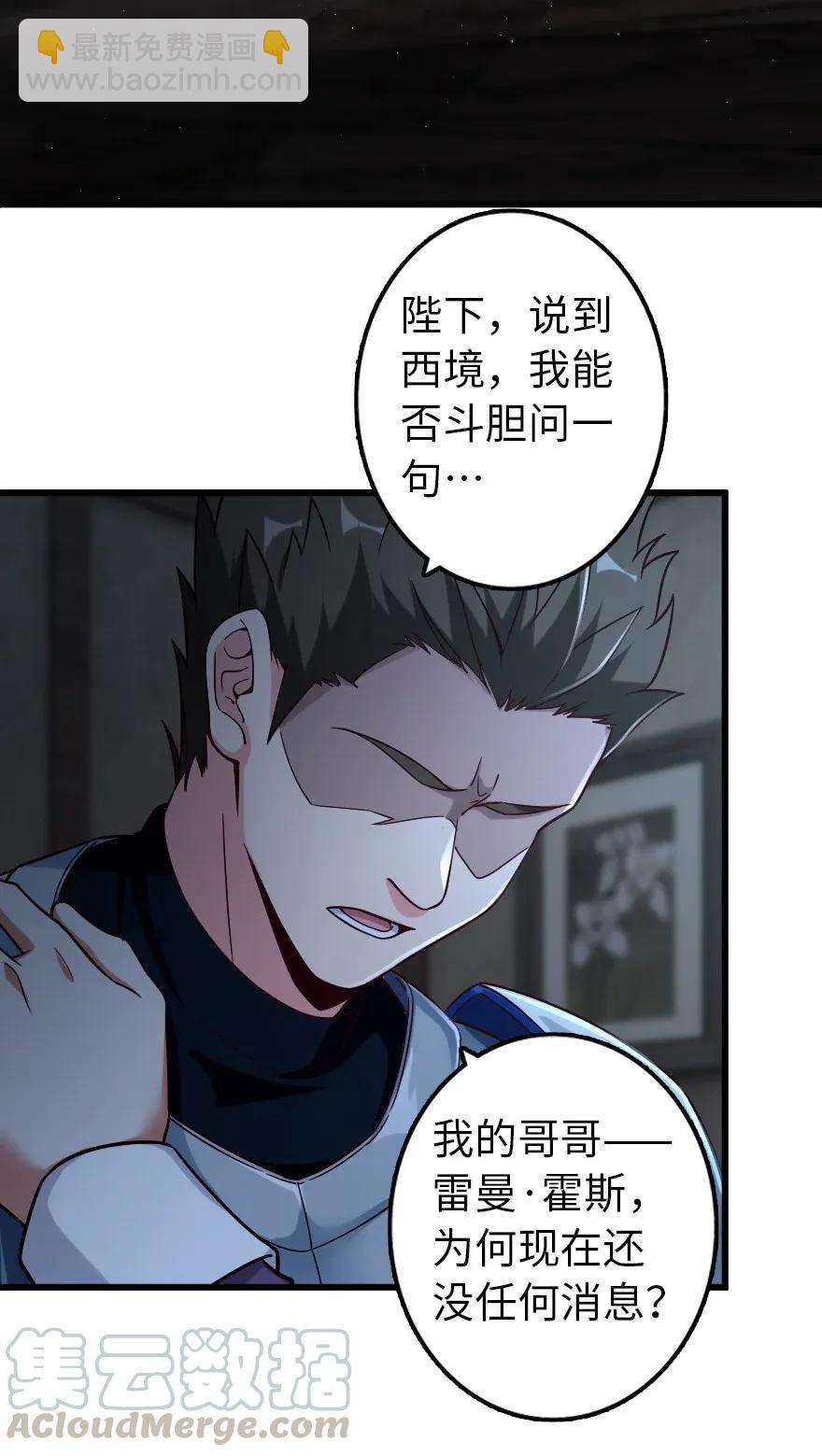 🍻放开那个女巫 165 最后的敌人 第37页