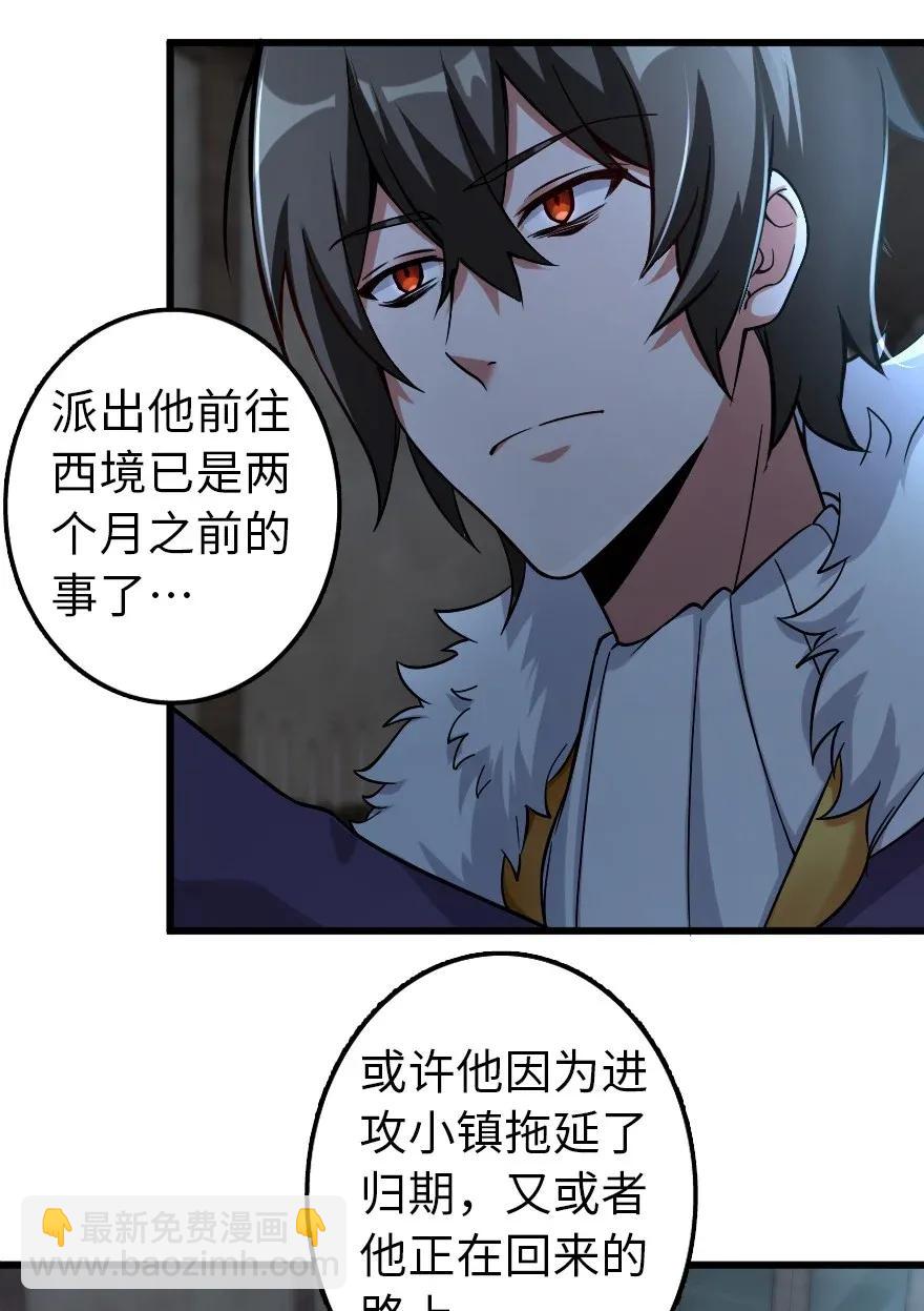 🍻放开那个女巫 165 最后的敌人 第38页
