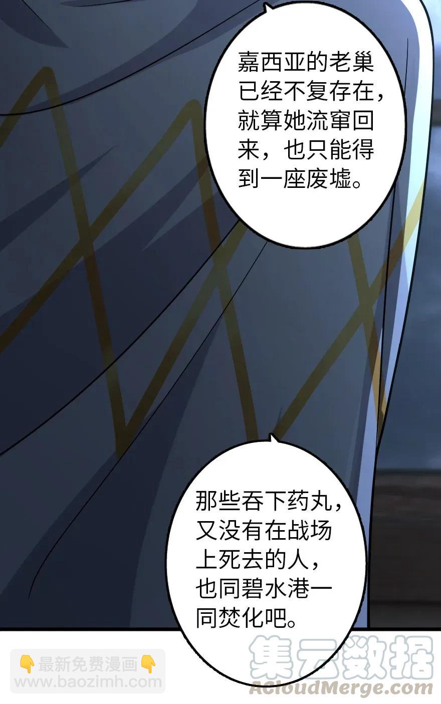 🍻放开那个女巫 165 最后的敌人 第41页