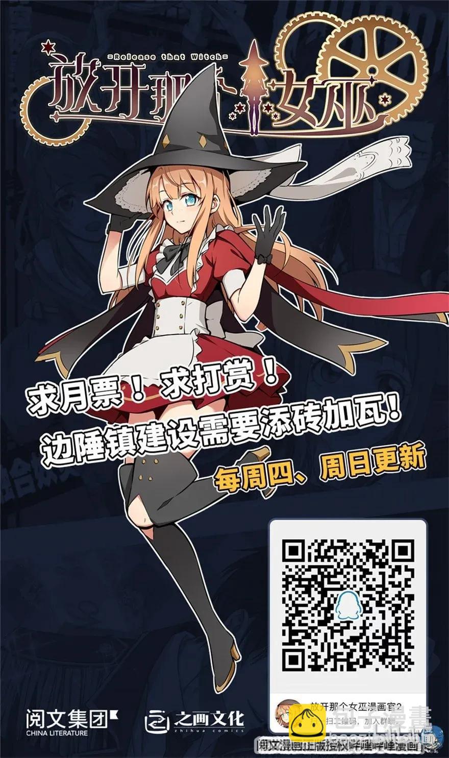 🍻放开那个女巫 165 最后的敌人 第50页