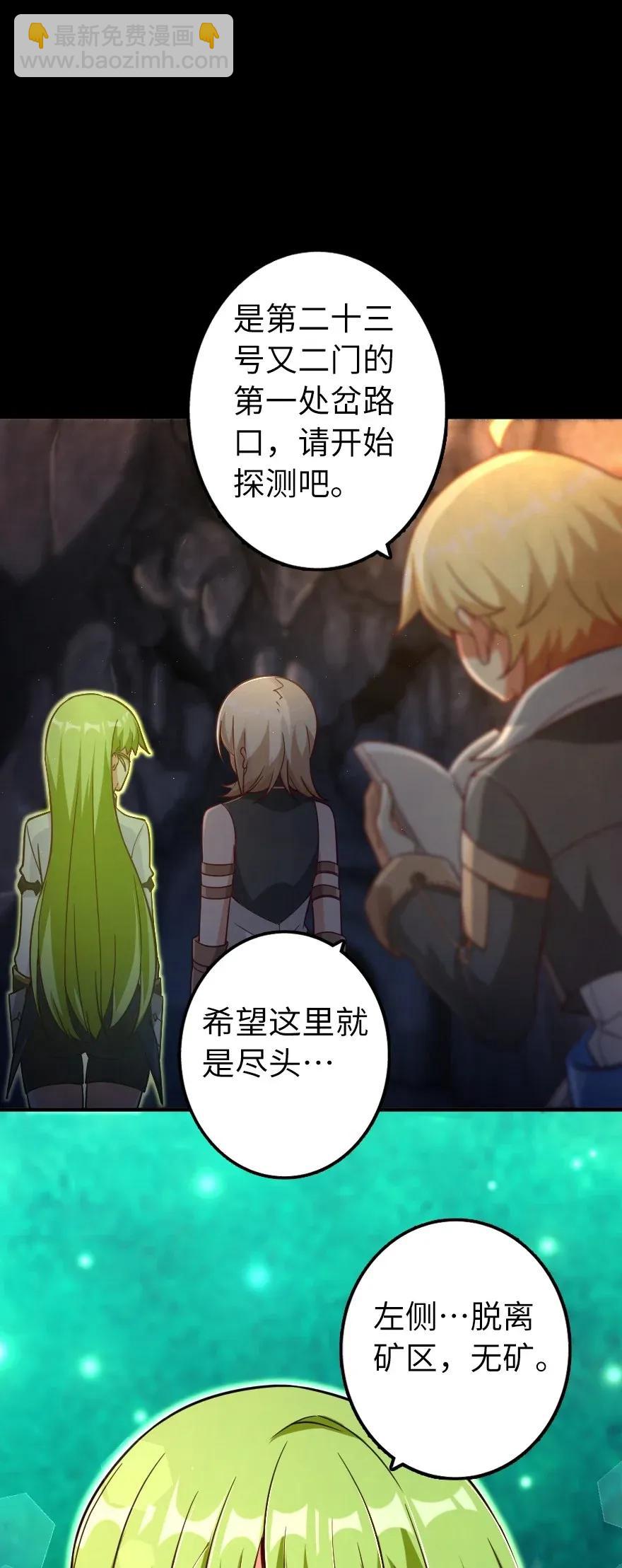 🍻放开那个女巫 167 北坡矿山 第24页