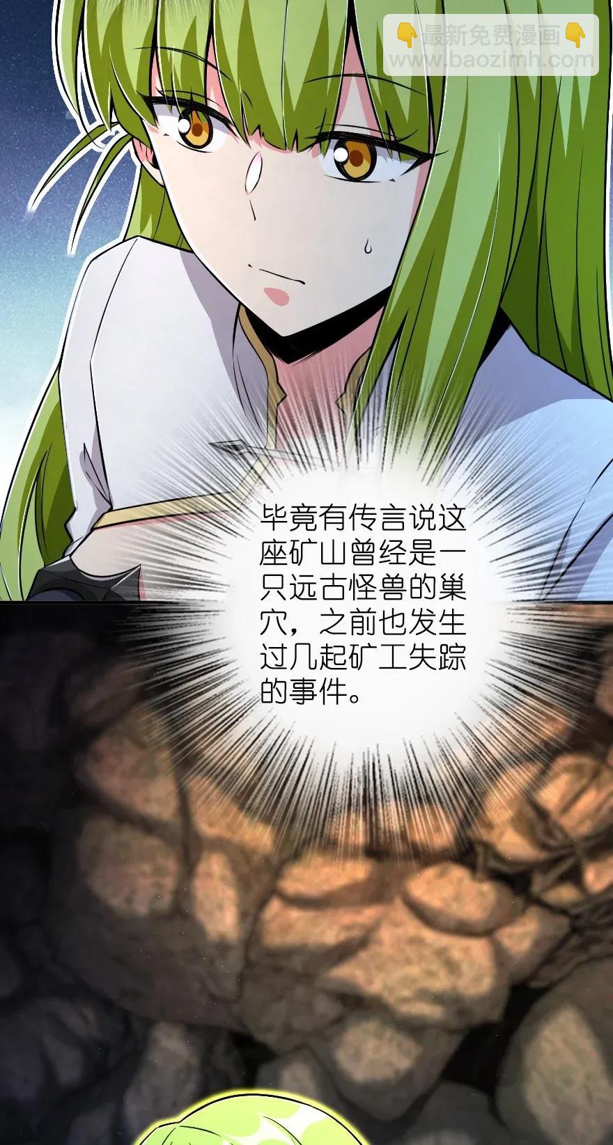 🍻放开那个女巫 167 北坡矿山 第30页