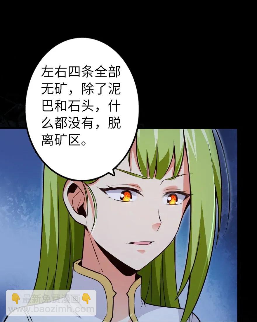 🍻放开那个女巫 167 北坡矿山 第43页