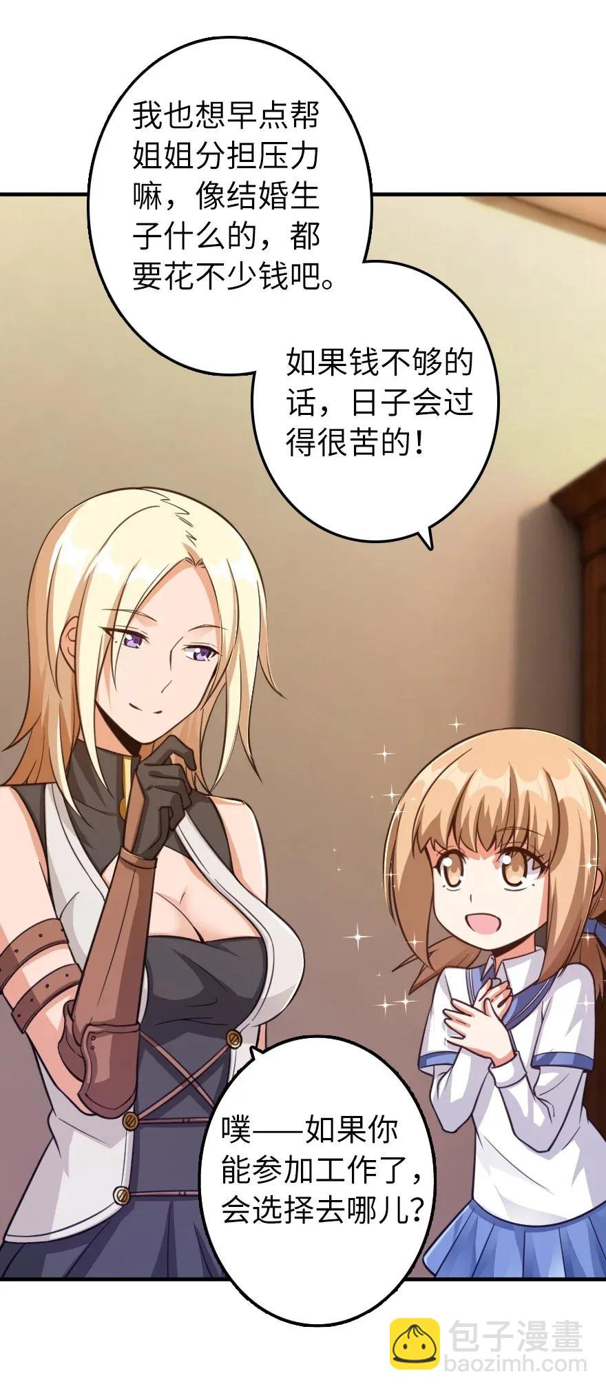 🍻放开那个女巫 169 露西亚与夜莺 第50页