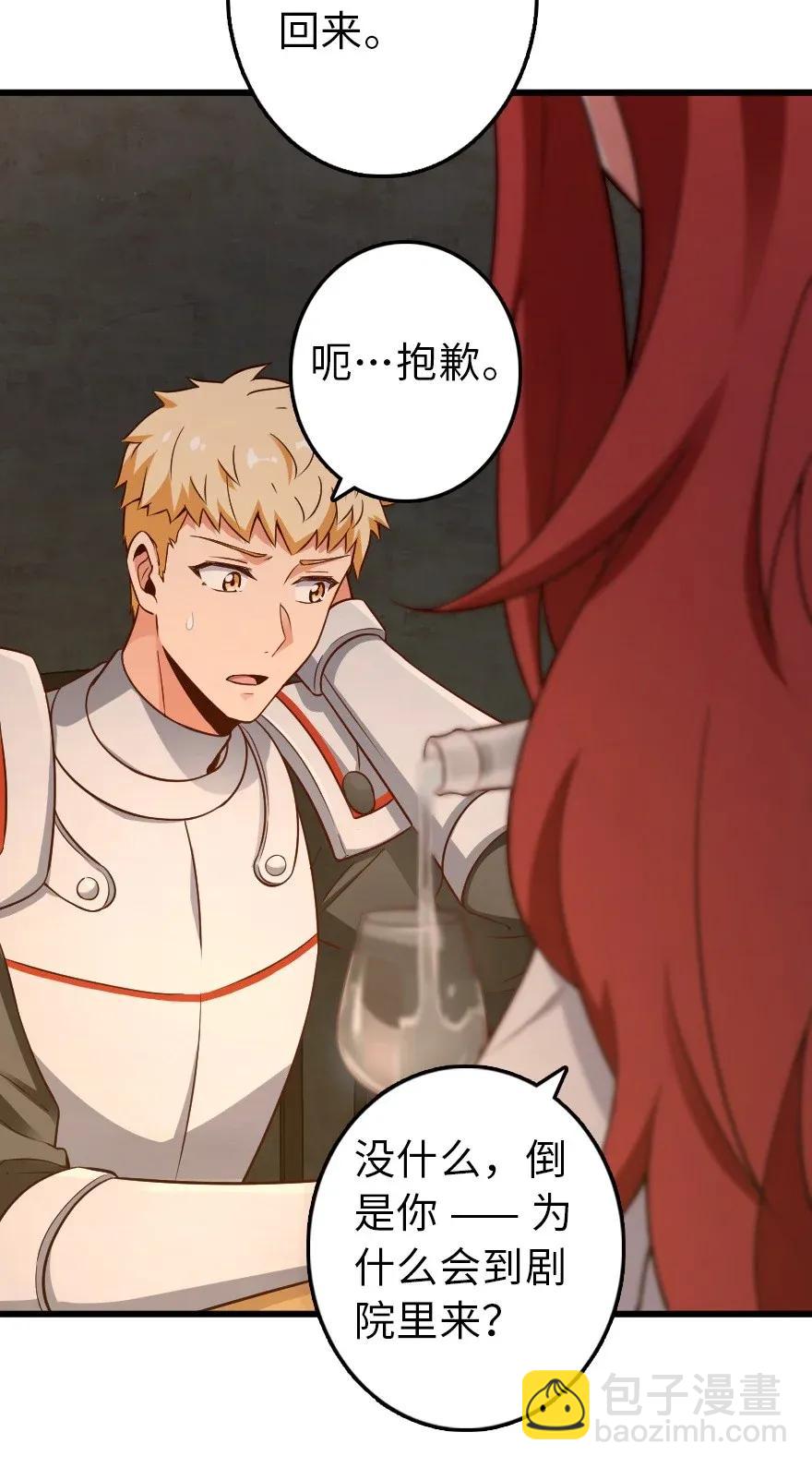 🍻放开那个女巫 171 作战计划 第20页