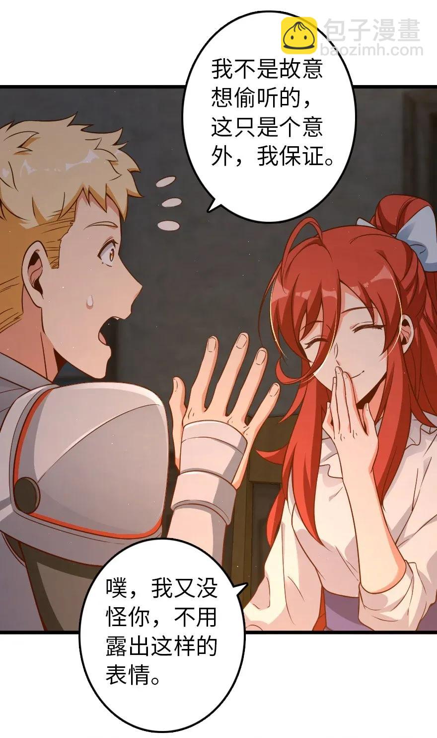 🍻放开那个女巫 171 作战计划 第24页