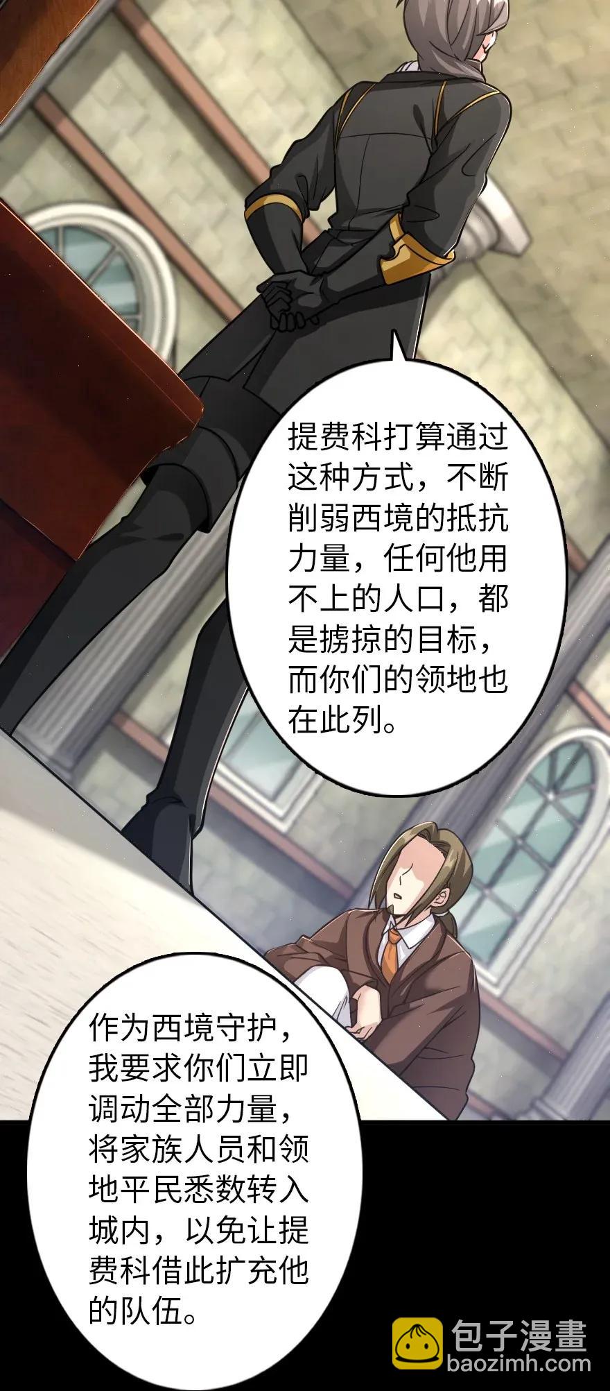 🍻放开那个女巫 171 作战计划 第35页